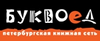 Скидка 10% для новых покупателей в bookvoed.ru! - Павино